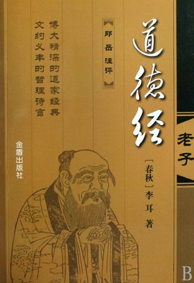 道德经好词好句