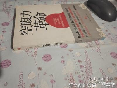 《空腹力革命》读后感精选