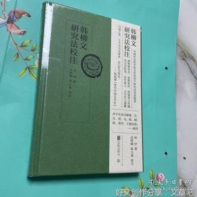 《韩柳文研究法校注》读后感锦集