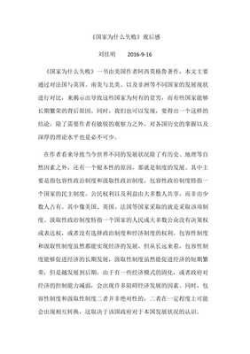 《为什么贫穷？》的观后感大全