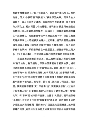 《天大的小事》读后感锦集