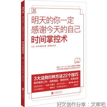 明天的你一定感谢今天的自己：时间掌控术读后感精选