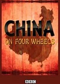 《驾车看中国 第一季》经典影评1000字