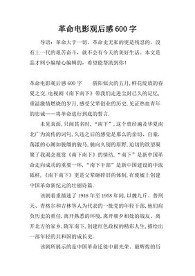 《五月的鲜花》经典观后感集