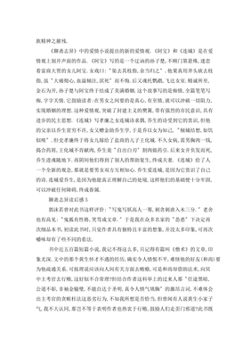 聊斋的狐鬼世界读后感100字