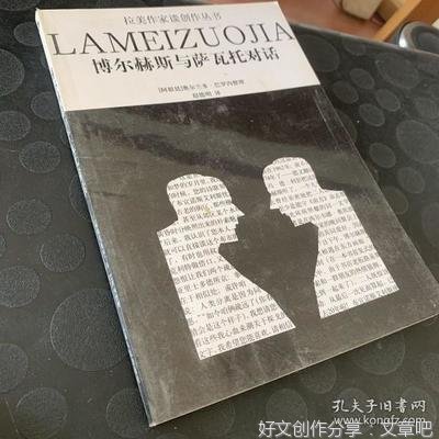博尔赫斯与萨瓦托对话读后感锦集