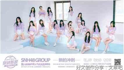 《“新的旅程”SNH48 GROUP第六届偶像年度人气总决选演唱会》的观