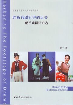 《鬼的足音》读后感摘抄