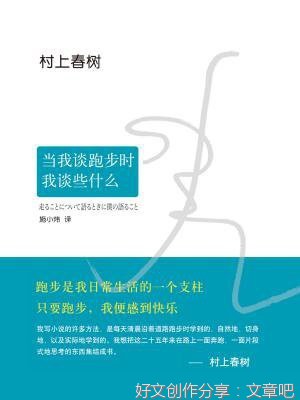 当我奔跑时我谈些什么 语句