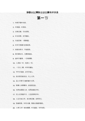 星游个主句子大全