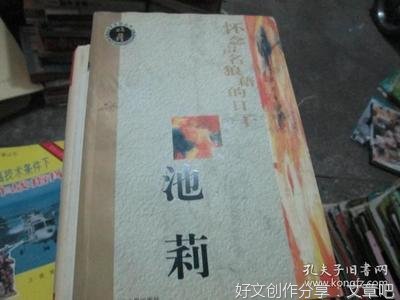 怀念声名狼藉的日子读后感锦集