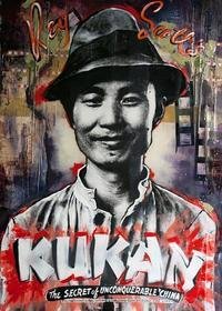 《苦干——中国不可战胜的秘密》经典影评1000字