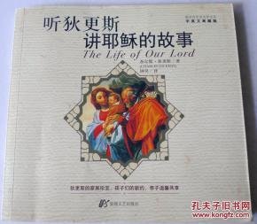 《听狄更斯讲耶稣的故事》读后感精选