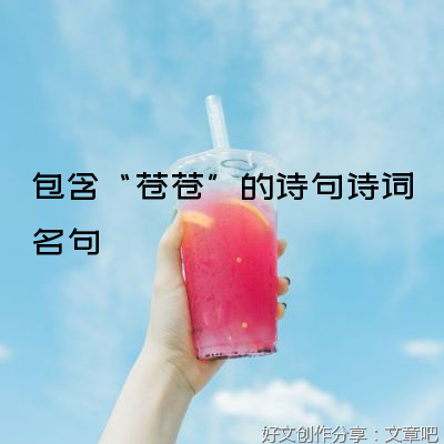 师水走师水国名句欣赏