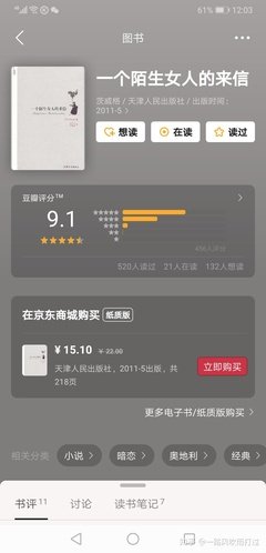 一个陌生女人的来信经典读后感有感