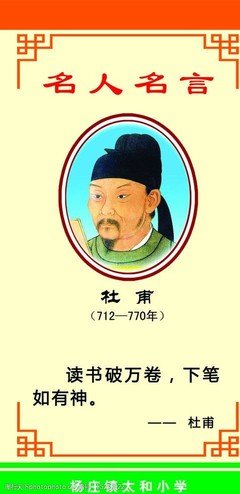 名人名言