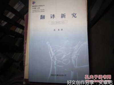 《翻译新究》经典名句