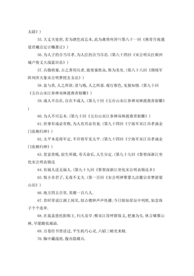 士好词好句