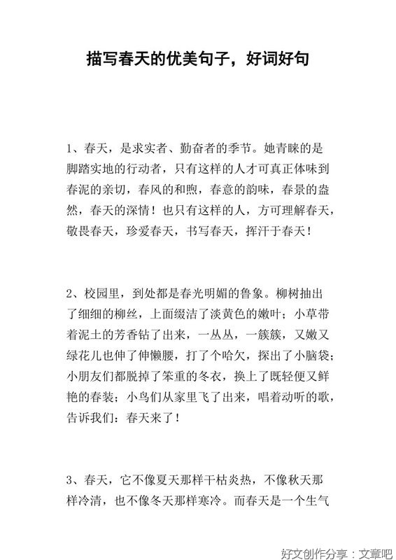 好的优美句子