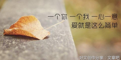 喜欢经典名句