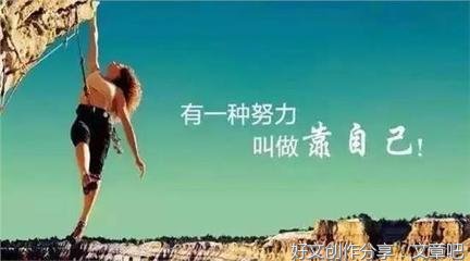 “再难，熬过去，你就赢了”