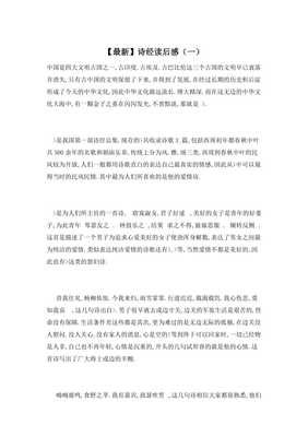 原来你是这样的诗经读后感100字
