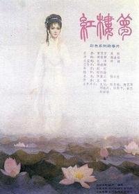 《红楼梦 Ⅵ 宝玉化石》经典影评1000字