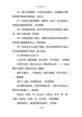 时间的名人名言