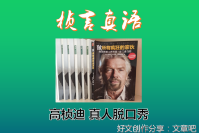桢言真语