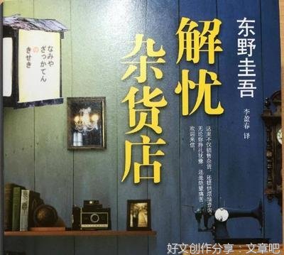 《东野圭吾》的句子