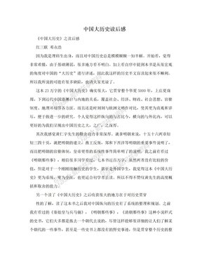 《他们的中国》读后感锦集