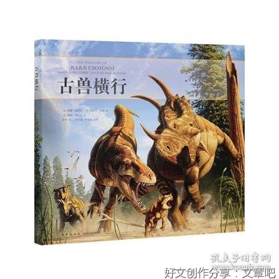 《古兽横行》读后感摘抄