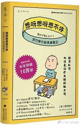 想呀想呀想不停：吉竹伸介的灵感笔记的读后感大全