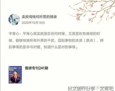 《段永平投资问答录（商业逻辑篇）》读后感锦集