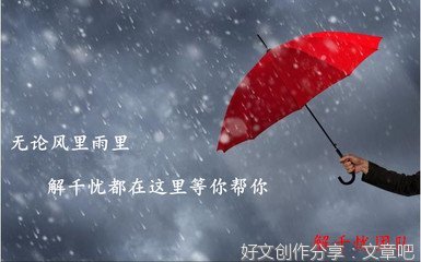 有关千忧戒名言大全