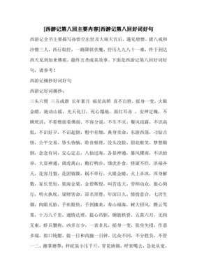 西游记好词好句