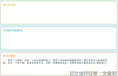 成长寄语