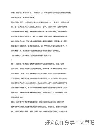 世界历史常识读后感1000字