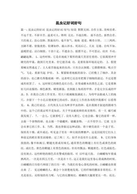 1好词好句