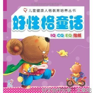 儿童人格教育经典读后感有感