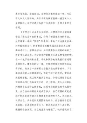 《情绪自控》读后感1000字