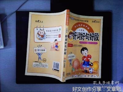 鬼泽集好词好句