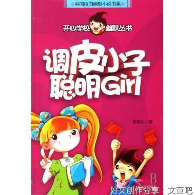 《《淘气小子马克斯》系列第二辑》的读后感大全