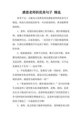 感恩优美的句子