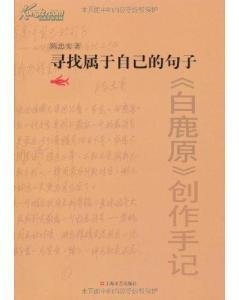 白鹿原的优美句子