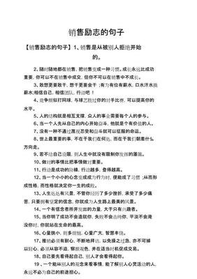 有关销售的句子
