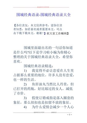 围城语录