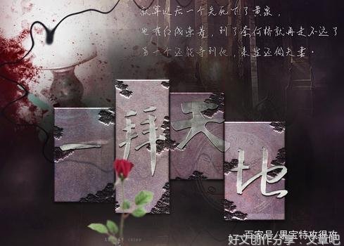 一拜天地句子