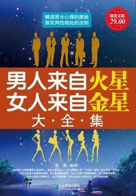 《去火星》的读后感大全