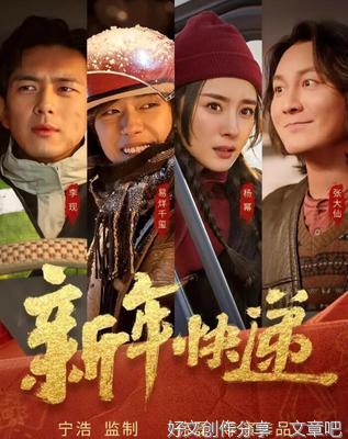 《新年快递》经典观后感1000字